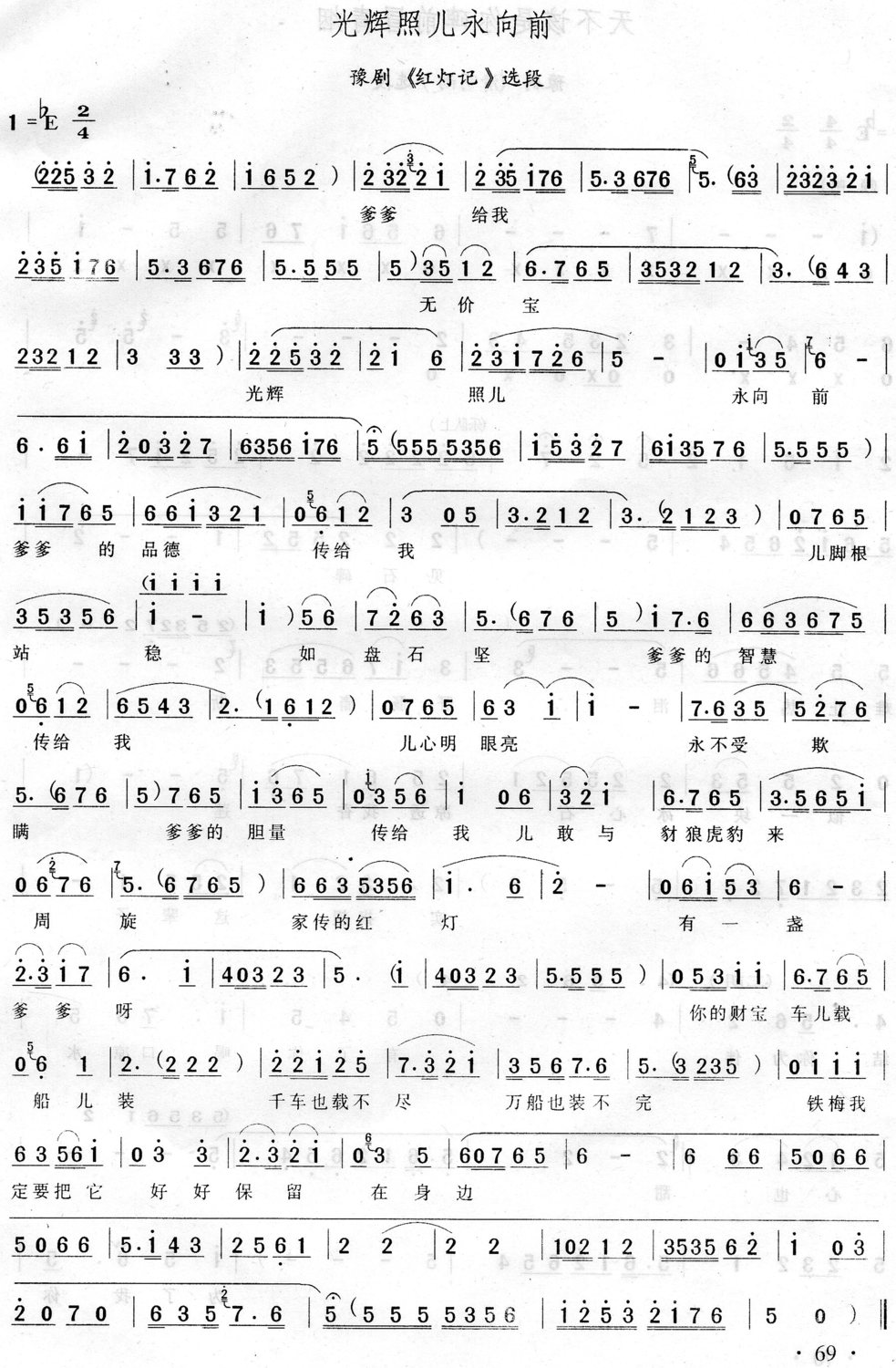 豫剧《红灯记》光辉照儿永向前（曲谱）.jpg