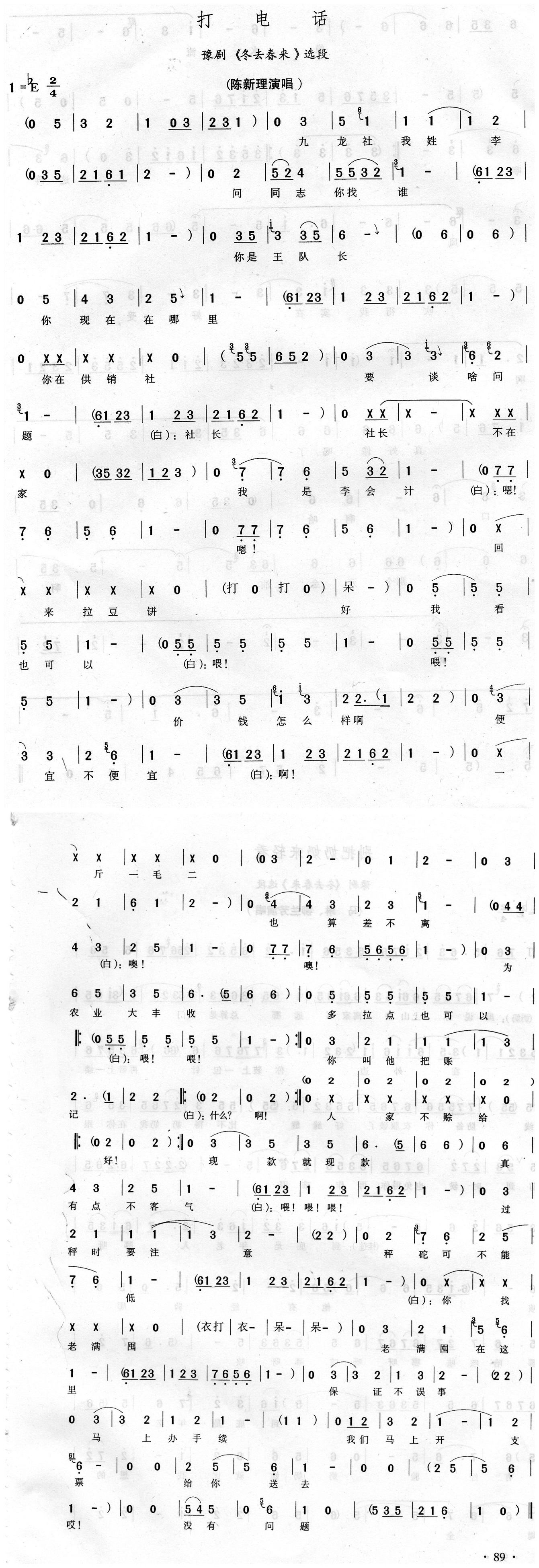 豫剧《冬去春来》选段 打电话（曲谱）.jpg
