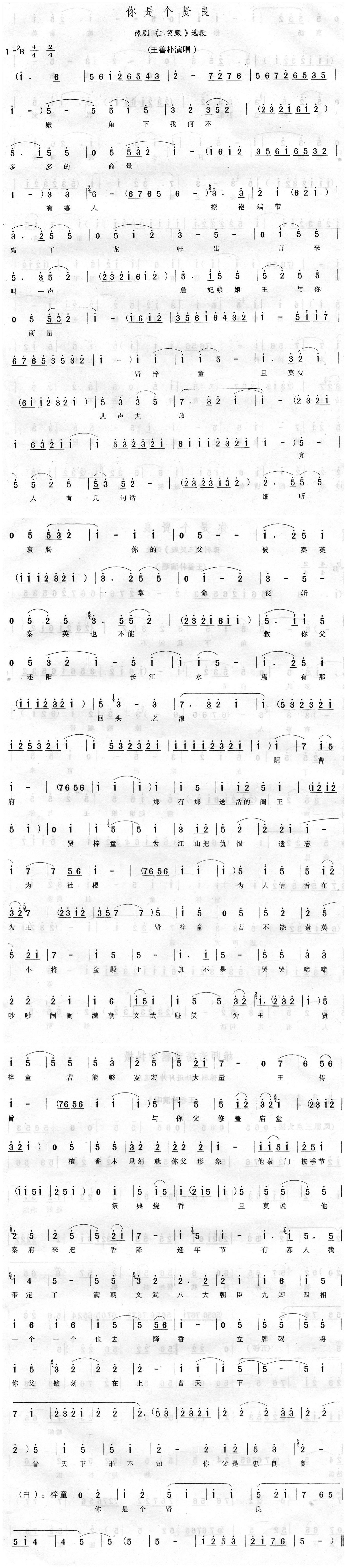 豫剧三哭殿选段你是个贤良曲谱
